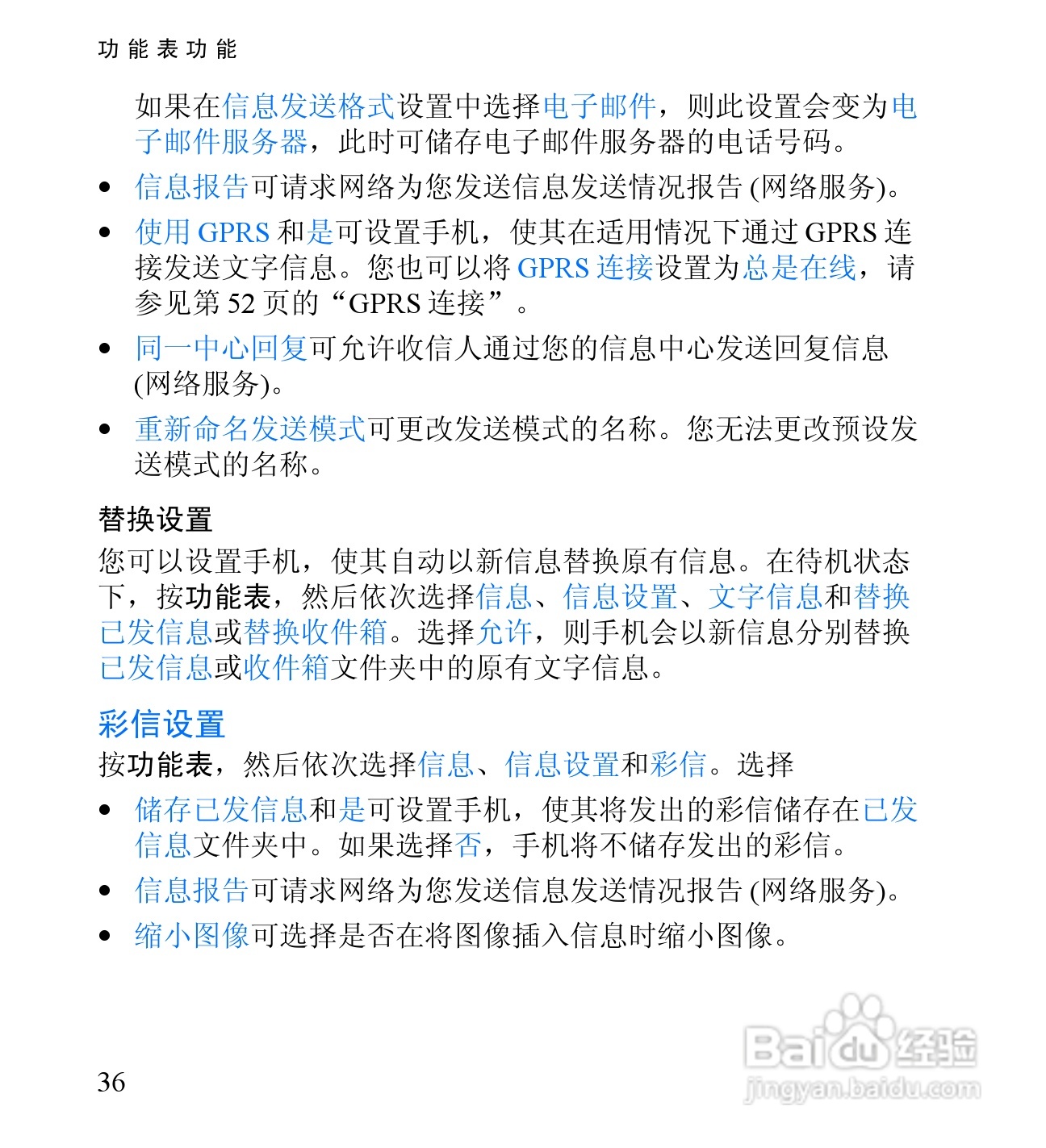 诺基亚2650手机使用说明书:[6]