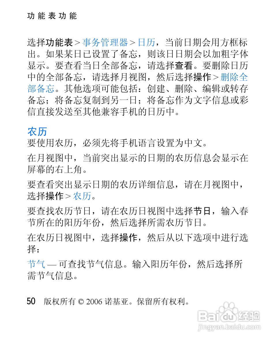 诺基亚2626手机使用说明书:[6]