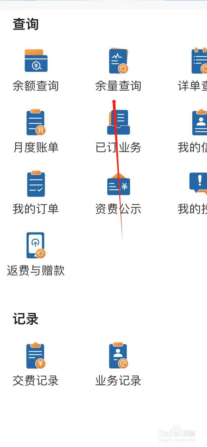 中国广电怎样查看余量查询
