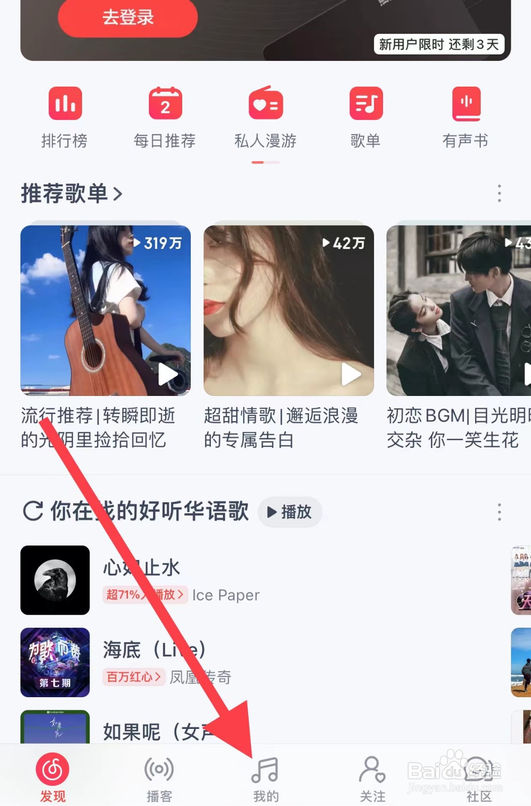 网易云音乐APP查看我的好友的方法？
