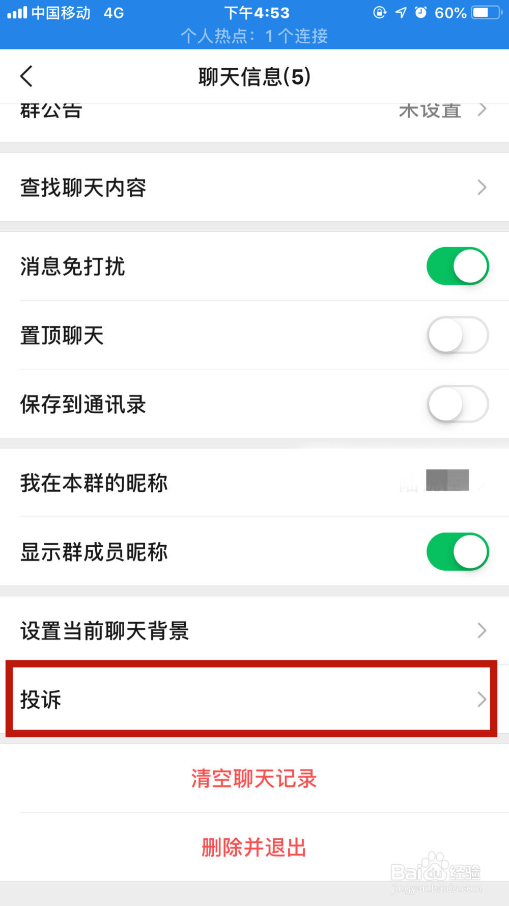 如何投诉微信群成员的不良行为