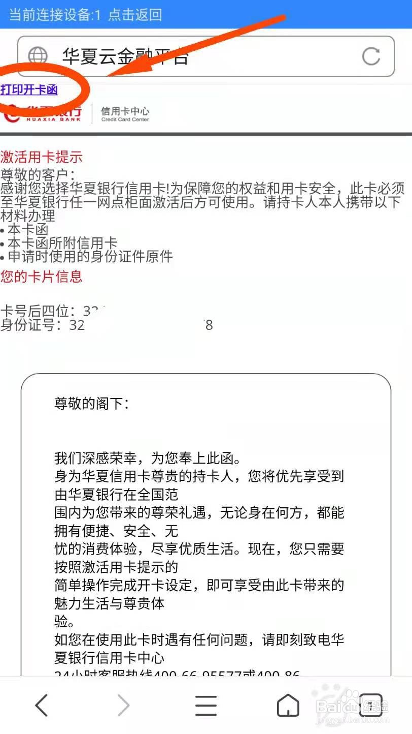 华夏银行虚拟信用卡开卡函如何打印