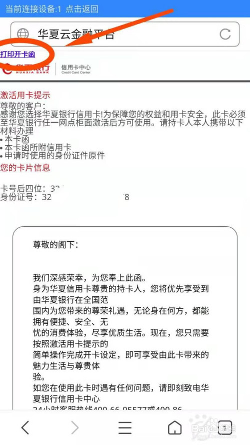 華夏銀行虛擬信用卡開卡函如何打印