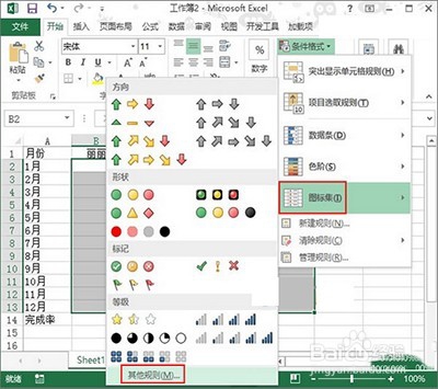 Excel2013怎么用红灯图标记录工作情况