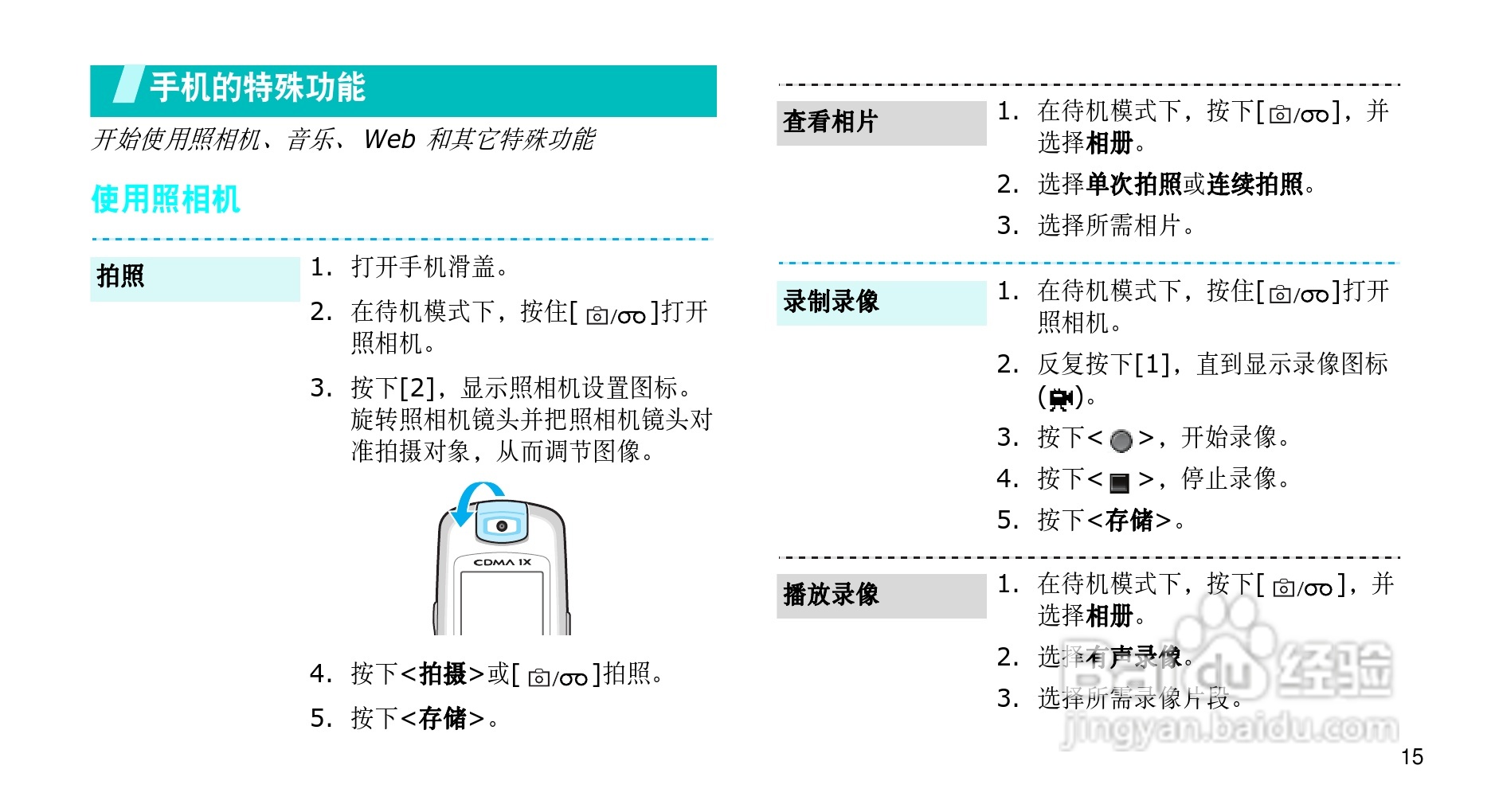 三星SCH-F319手机使用说明书:[2]