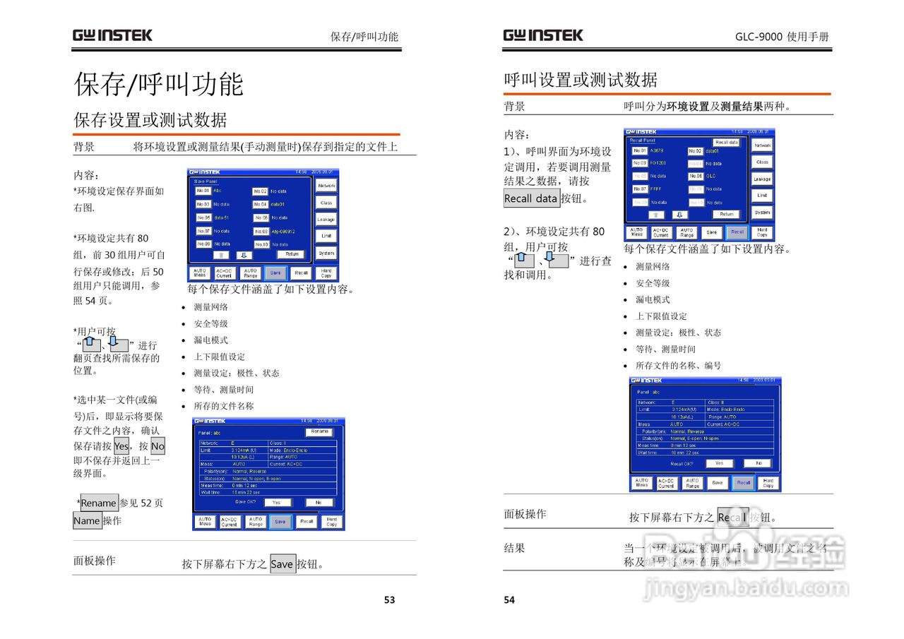 固纬GLC-9000泄漏电流测试仪使用说明书:[3]
