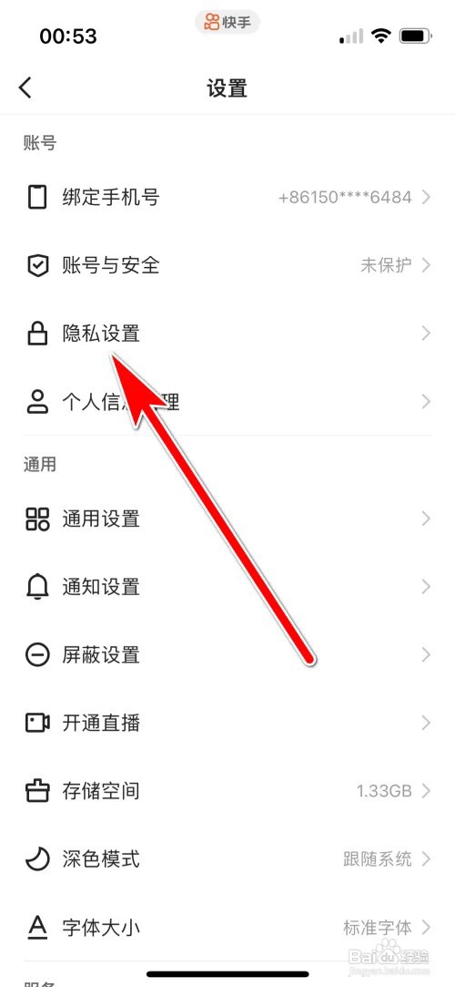 快手如何设置我的动态仅自己可见