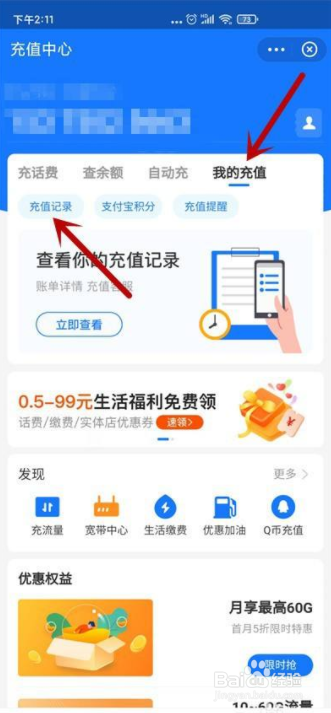 支付宝充错话费如何撤销操作