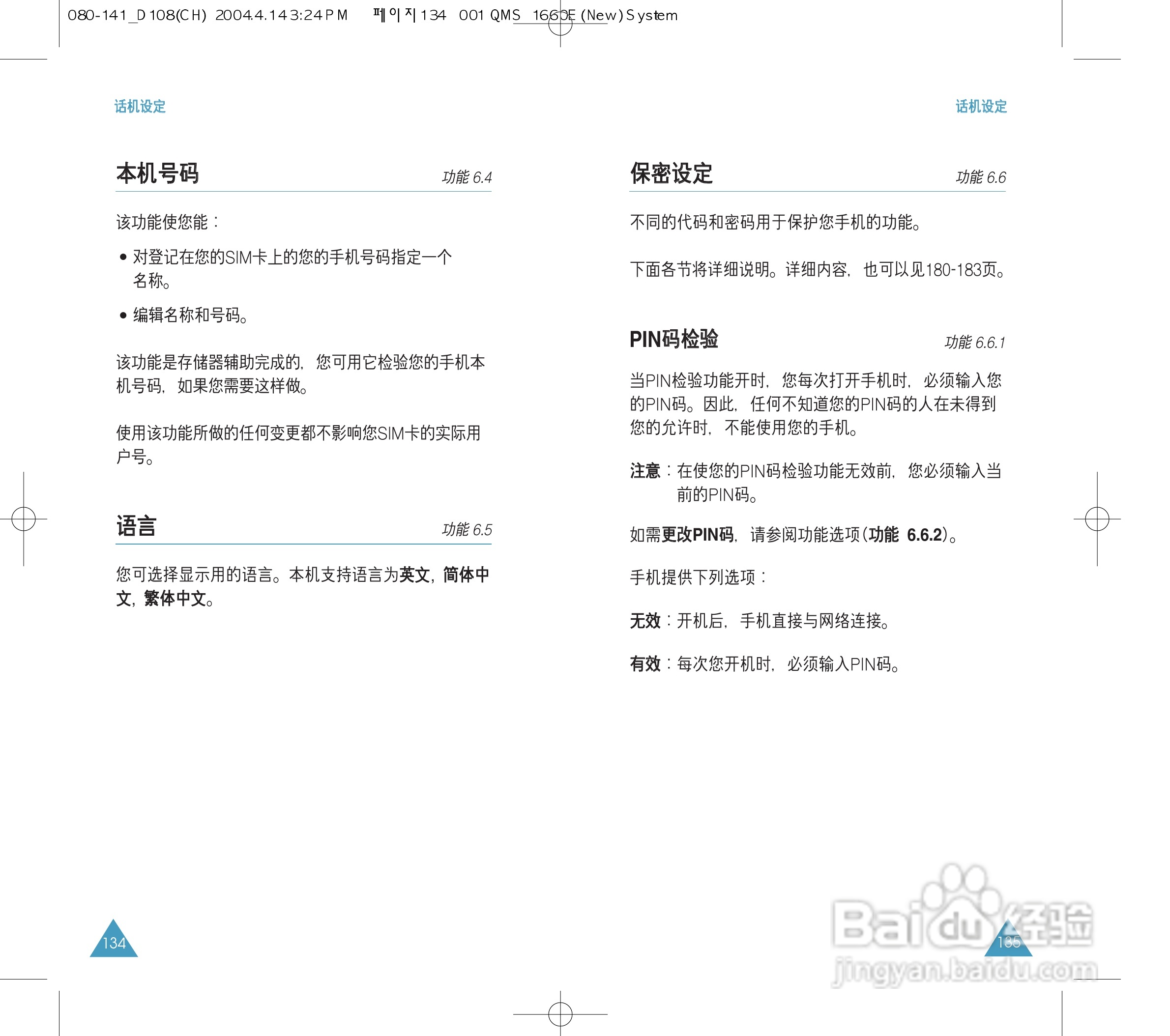 三星SGH-D108手机使用说明书:[7]