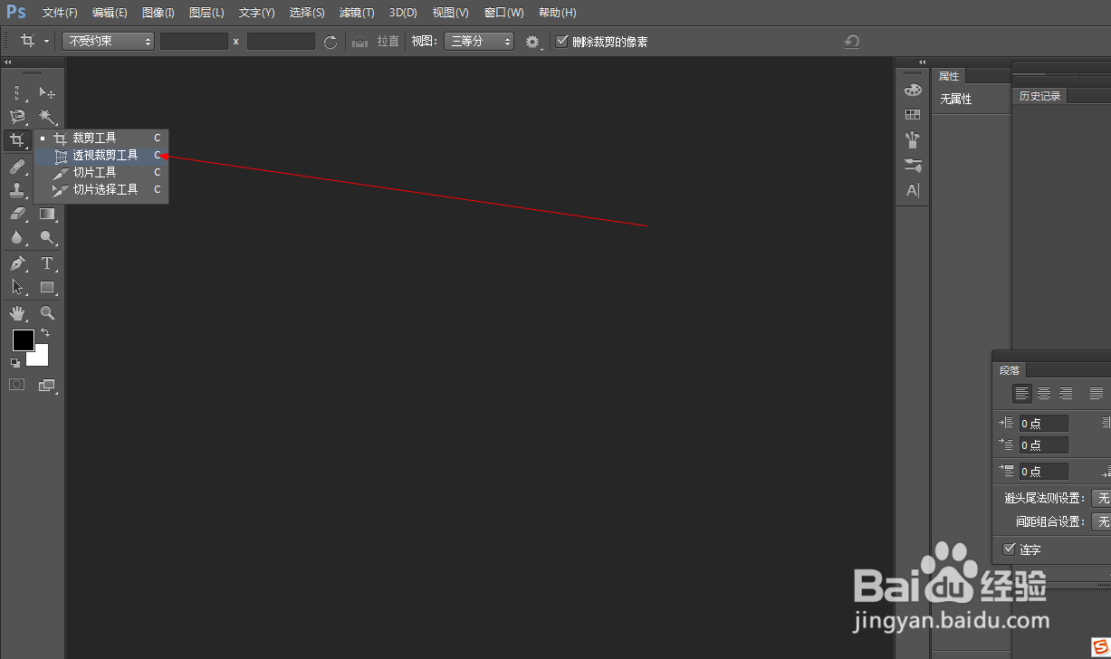 Photoshop中透视裁剪工具如何使用?