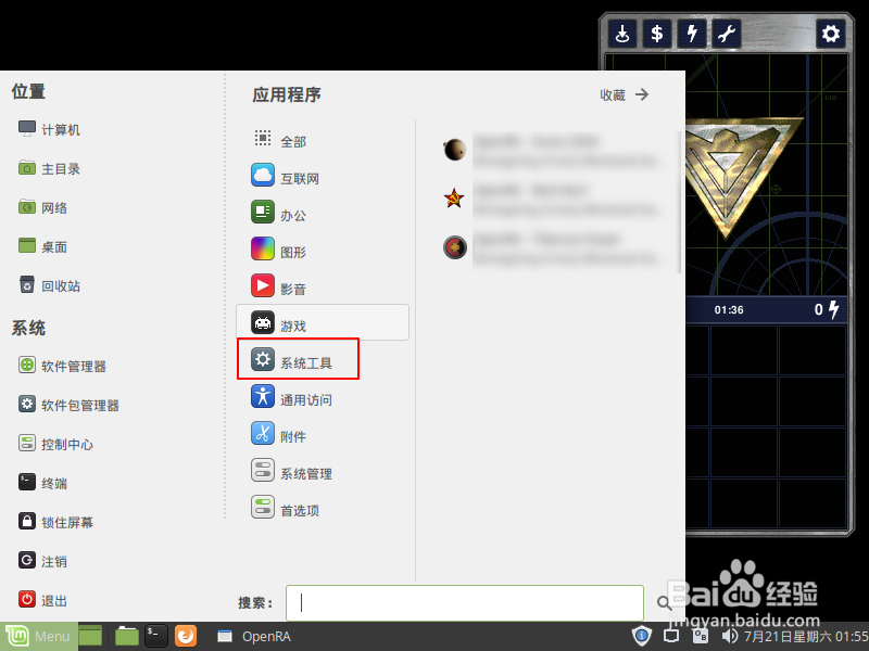 Linux如何退出游戏 Linux关闭游戏