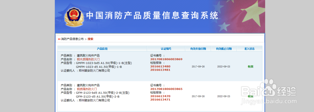 如何快速查询消防产品3c认证报告
