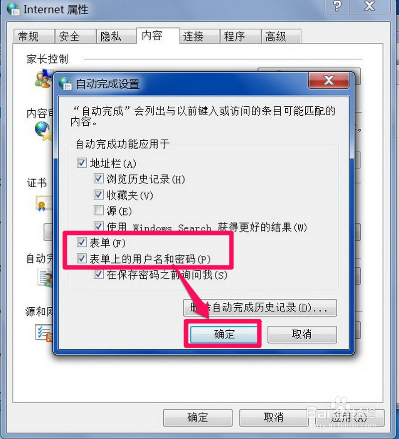 IE浏览器无法记住用户名与密码怎么办