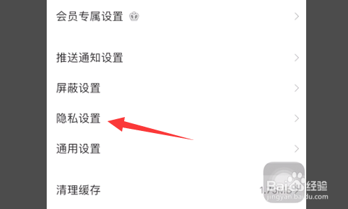 微博怎么设置半年可见