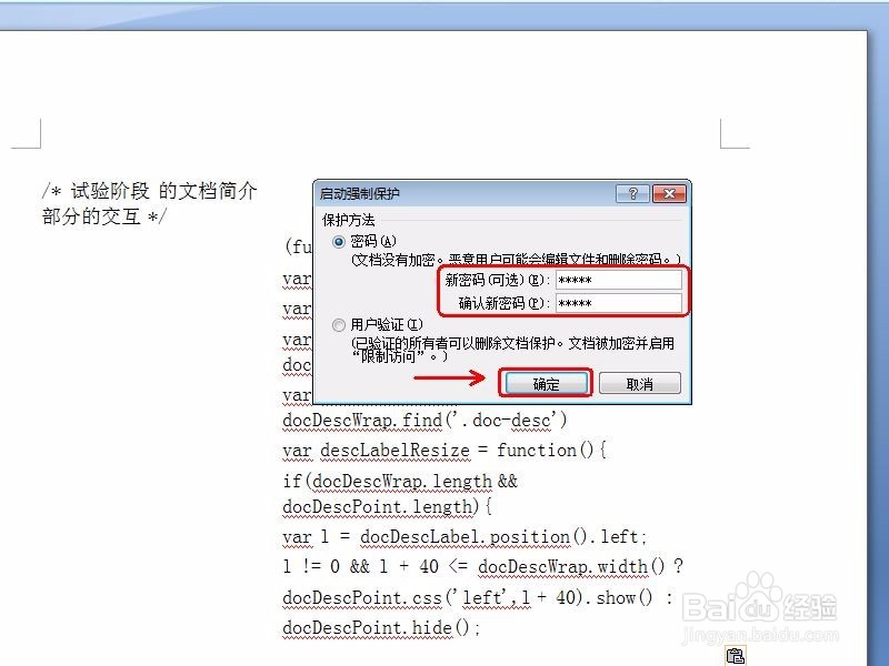 如何保护word文档不被编辑 如何解除文档保护