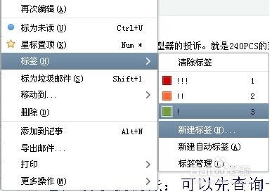 如何管理自己邮箱中的重要邮件