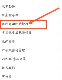 VIPKID英语中到哪开启授权系统自动补约