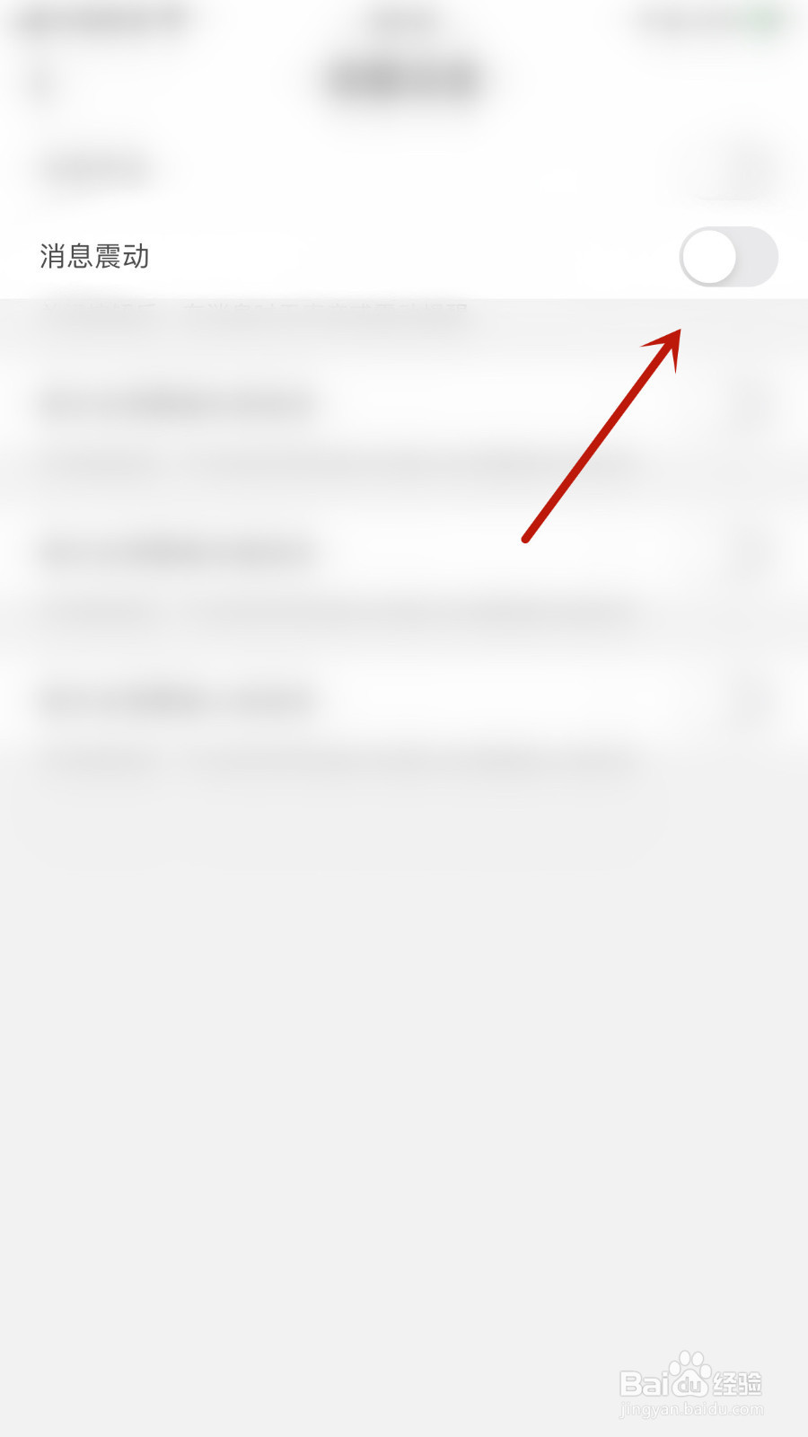 情侣恋爱怎么启用消息震动