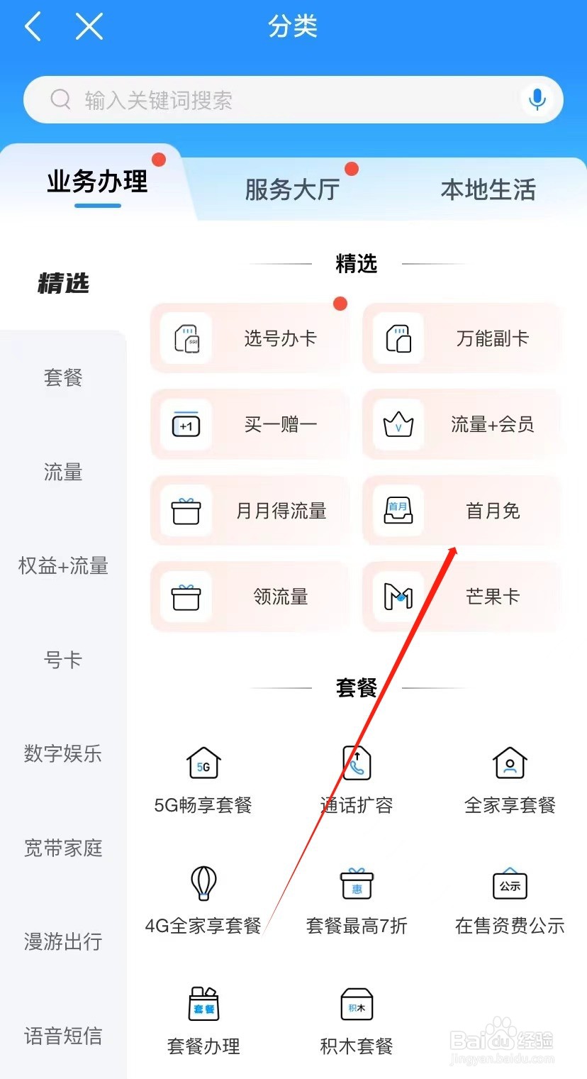 中国移动如何查找首月免