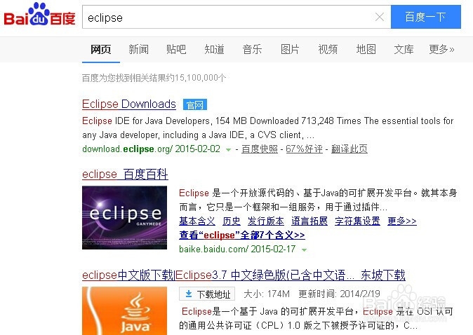 <b>怎么配置eclipse+java开发环境</b>