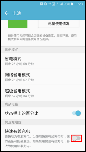 Samsung Galaxy S7 SM-G9308(6.0.1)如何开启快速有线充电功能?