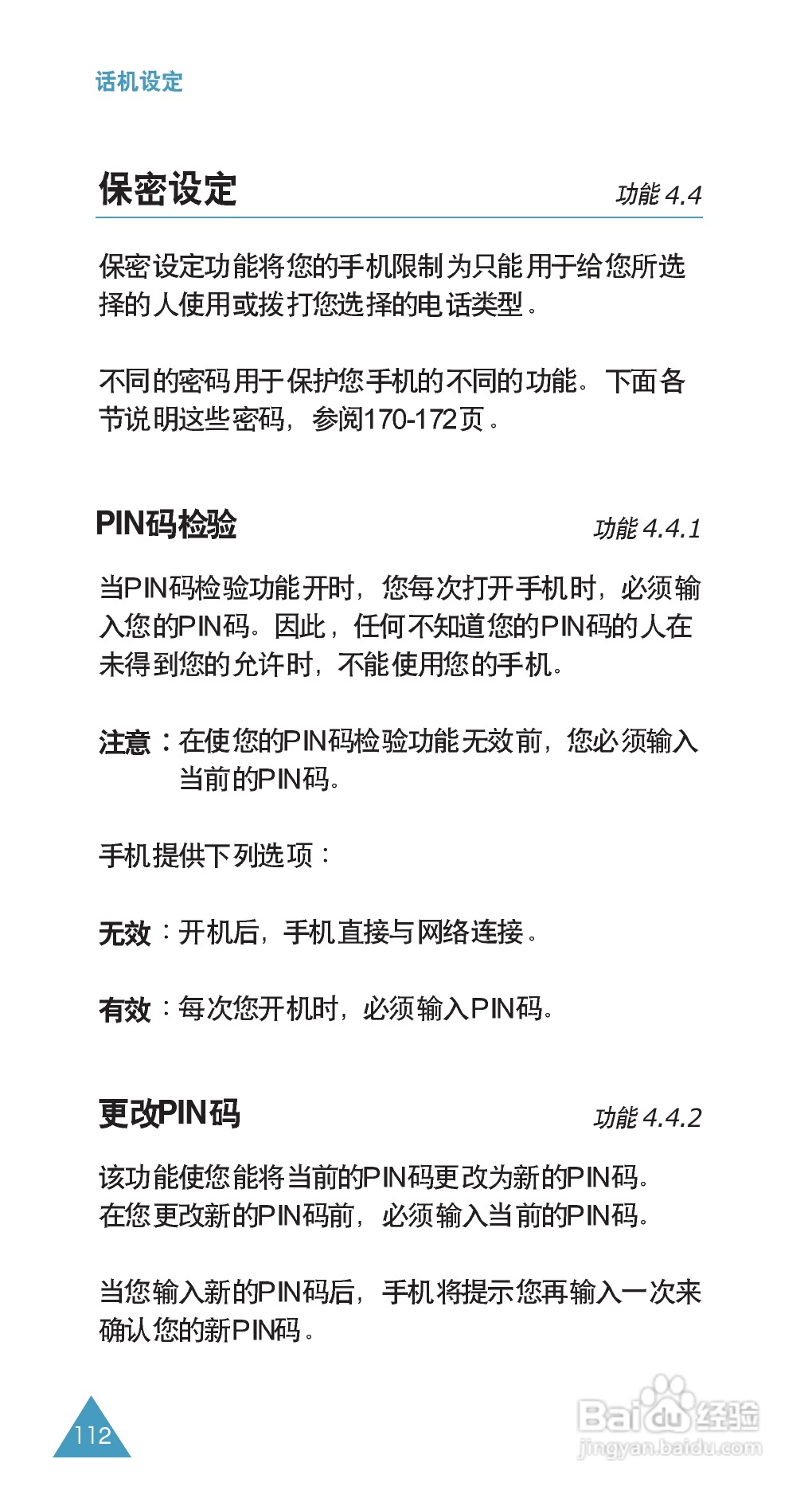 三星SGH-E708手机使用说明书:[12]