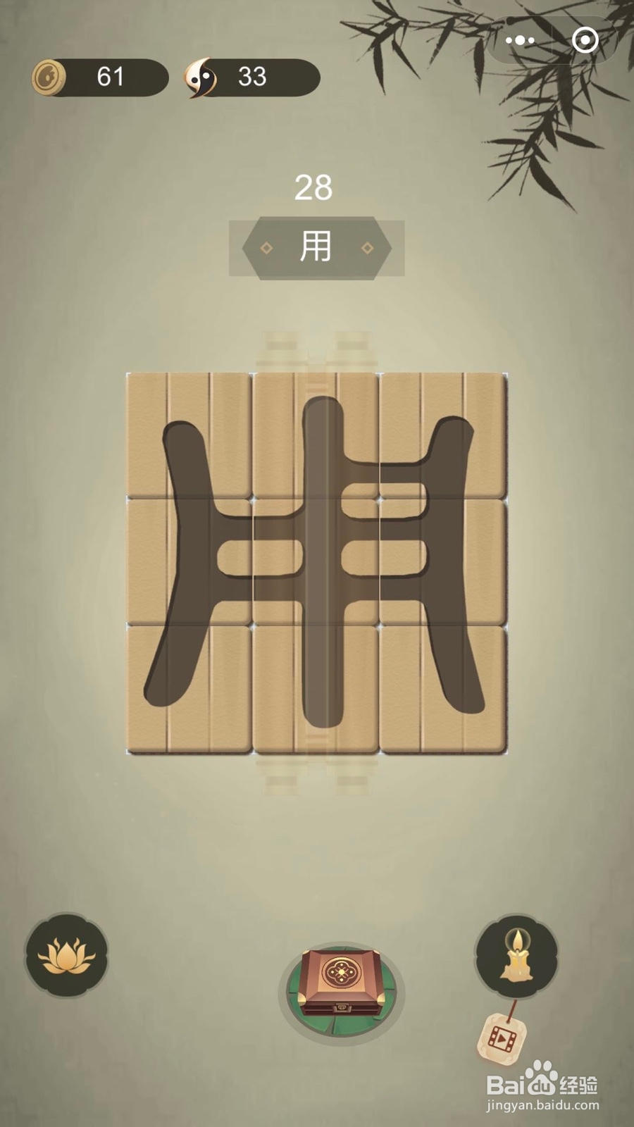 如何通过微信小游戏中华生僻字第二十五至三十关