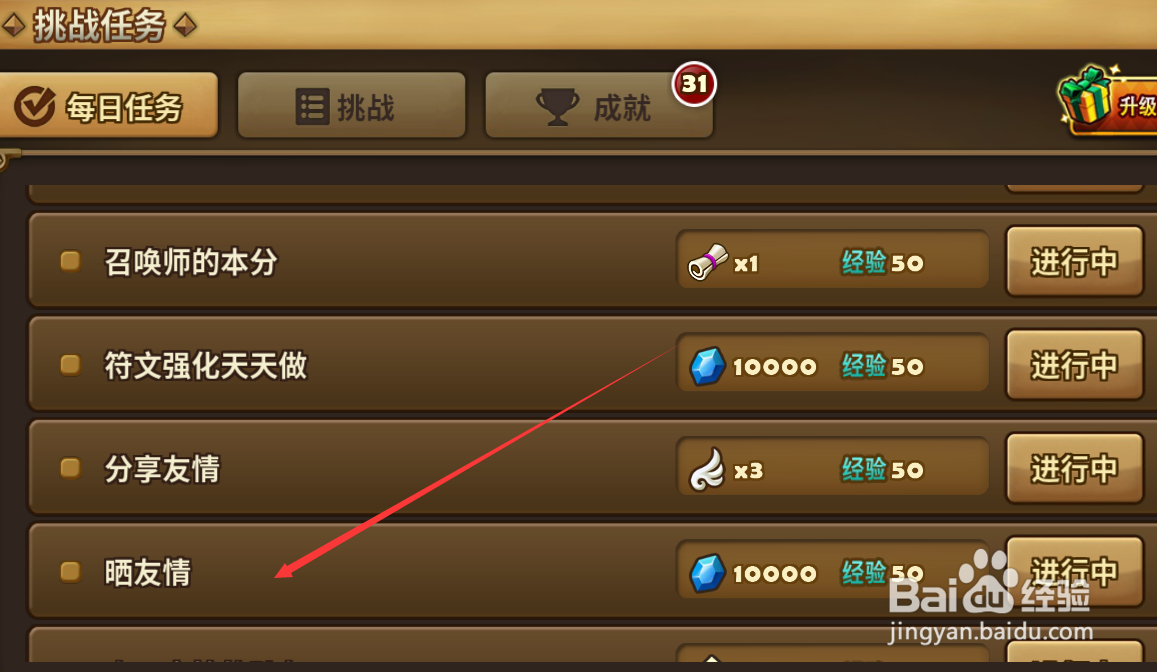 魔灵召唤的晒友情任务怎么做