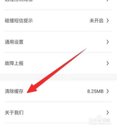 比亚迪王朝APP如何清除缓存