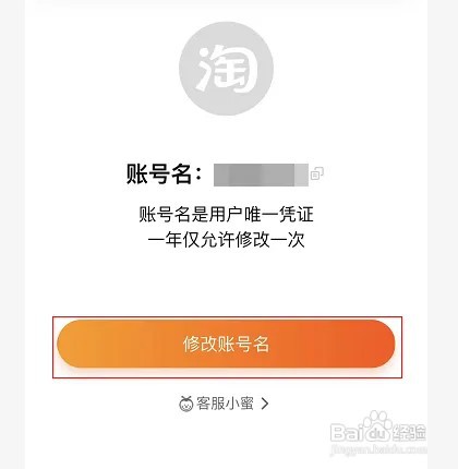 淘宝怎么修改账号名