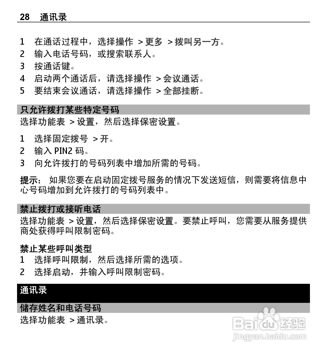诺基亚X3-02手机使用说明书:[3]