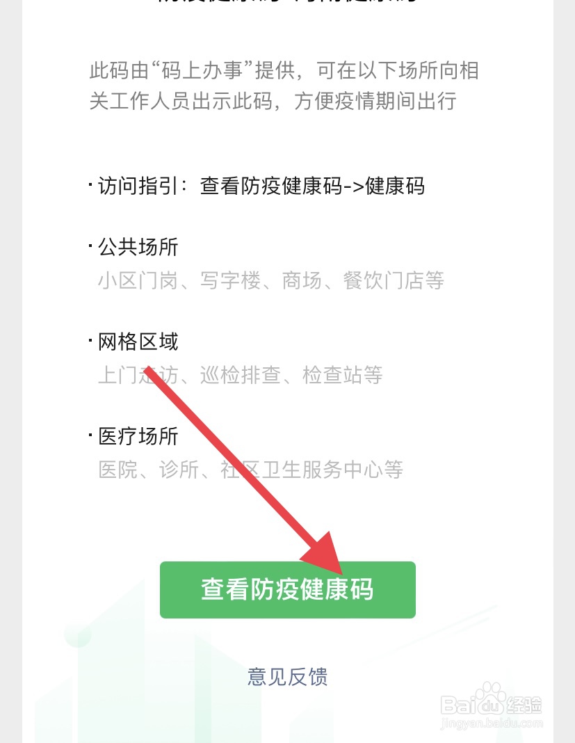 如何快速在微信找到健康码