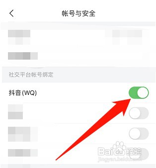 今日头条如何解除抖音绑定