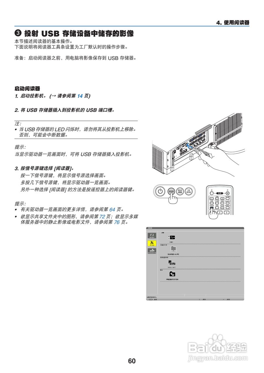日电NP-PA550W+投影机说明书:[8]