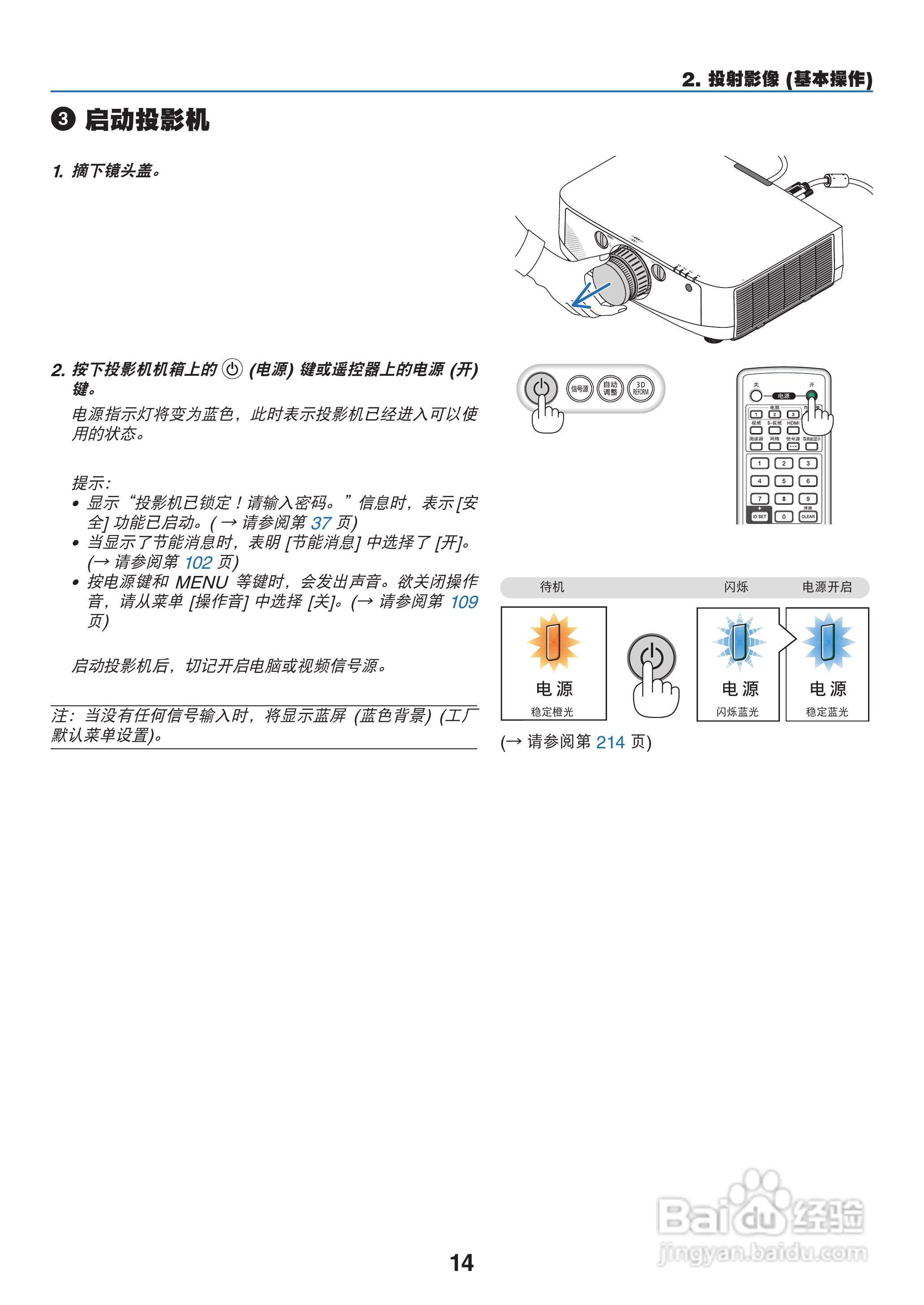日电NP-PA550W+投影机说明书:[3]