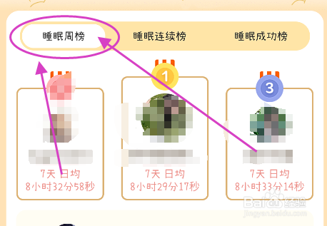 八点课程表怎么查看公寓每周睡眠的排行榜