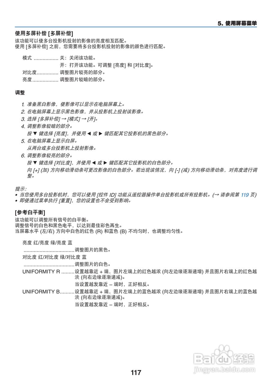 日电NP-PX800X+投影机说明书:[14]