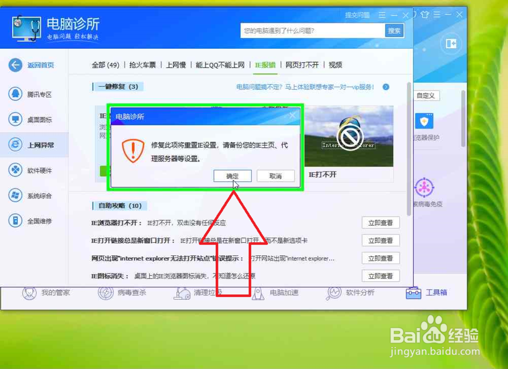 怎样使用腾讯电脑管家修复