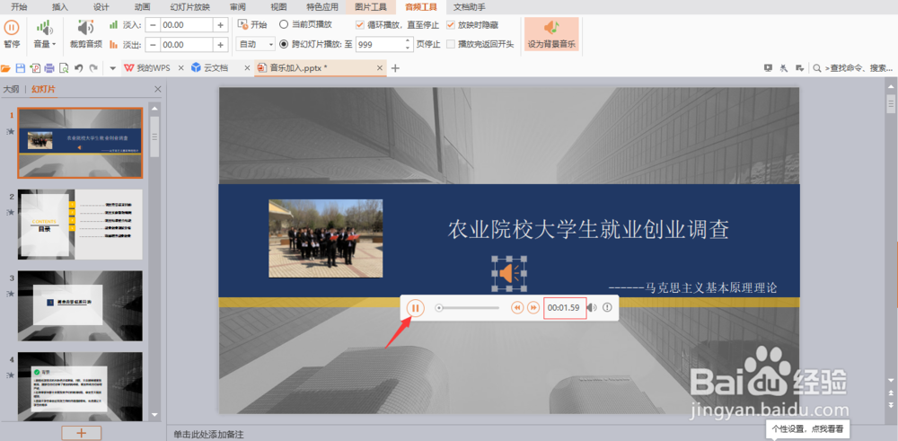 怎么在PPT中加入音乐？