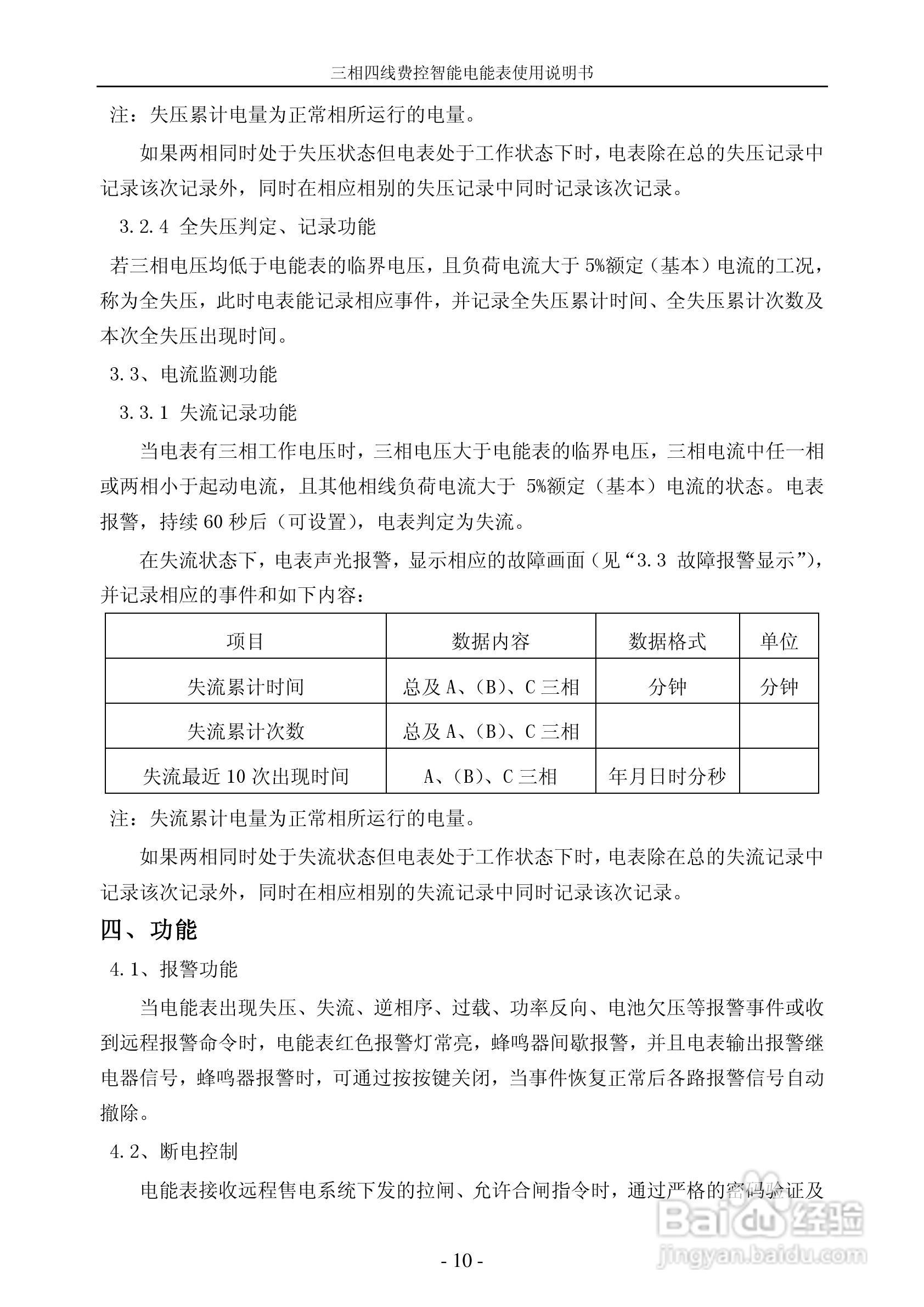 宁达三相费控智能电能表电能表说明书(载波CPU卡)说明:[1]