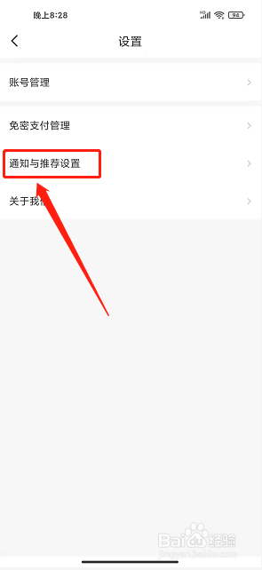 订票助手app怎么关闭个性化广告推荐