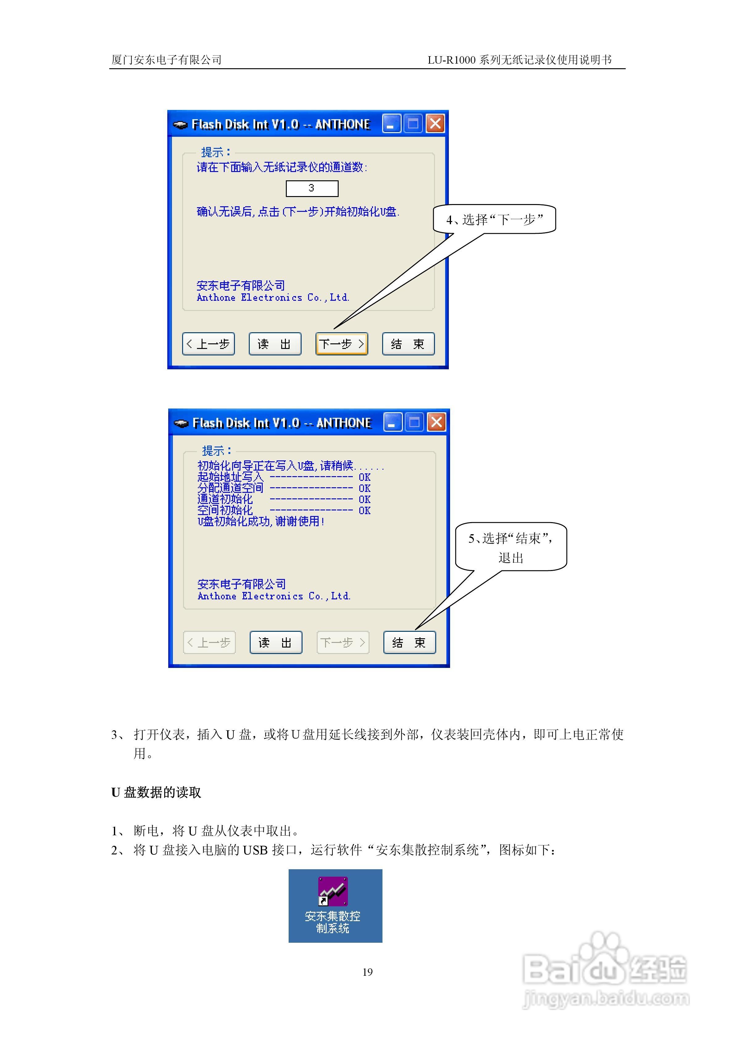 LU-R1000无纸记录仪说明书:[2]
