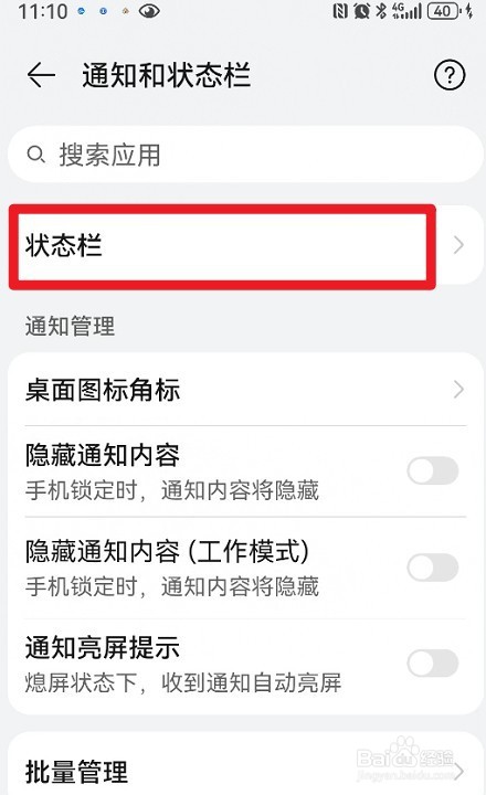 鸿蒙系统4.0如何在状态栏显示实时网速