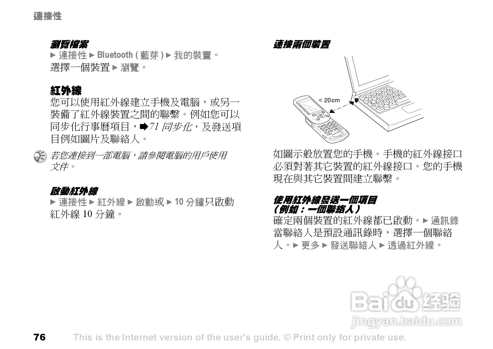 索爱手机S700i使用说明书:[8]