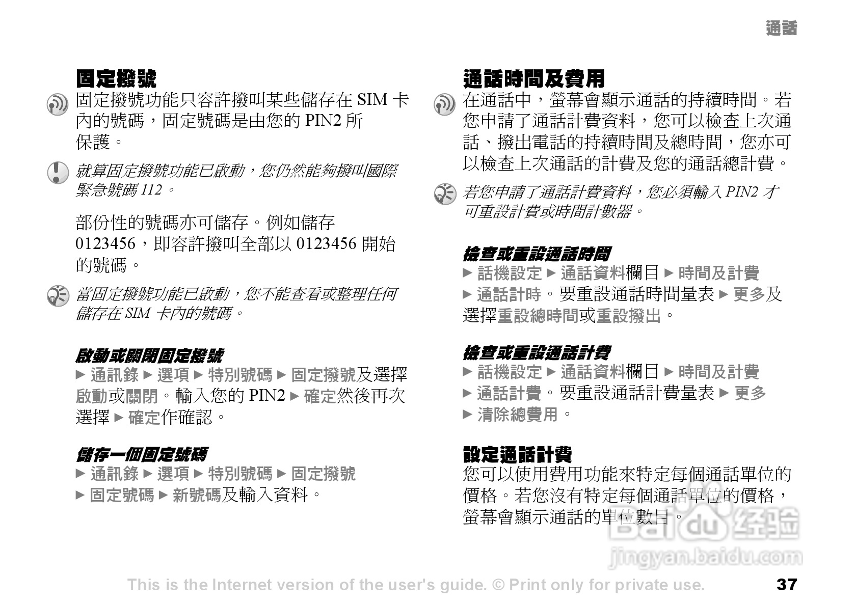 索爱手机S700i使用说明书:[4]