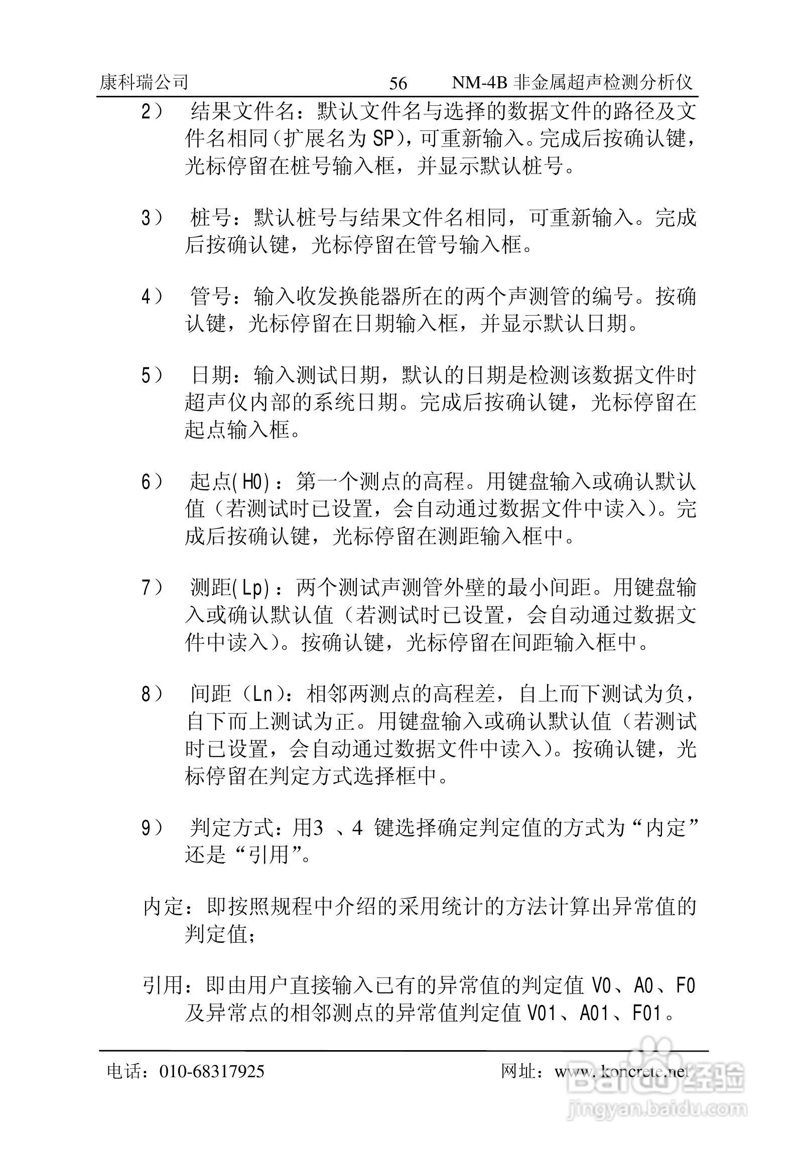 NM-4B立式非金属超声检测分析仪说明书:[6]