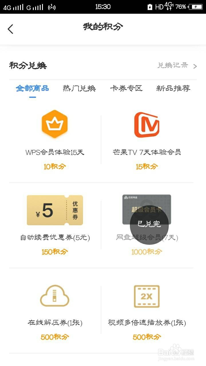 怎么免费获得WPS15天体验会员？