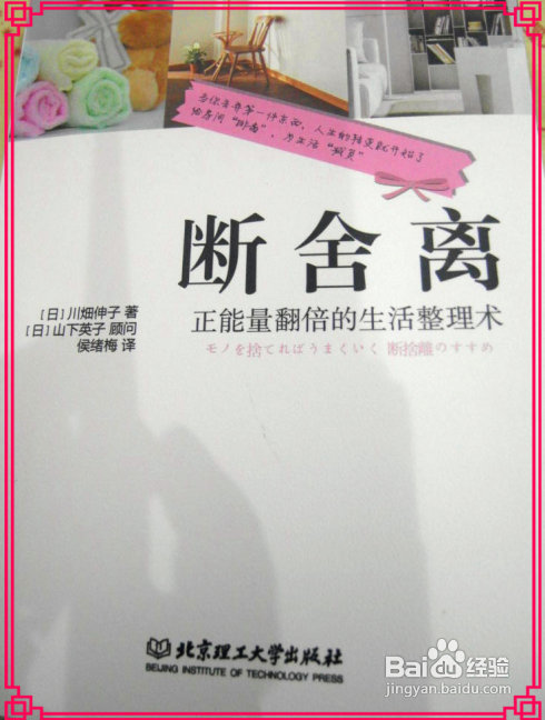 从此人生大不同：遇见“断舍离”