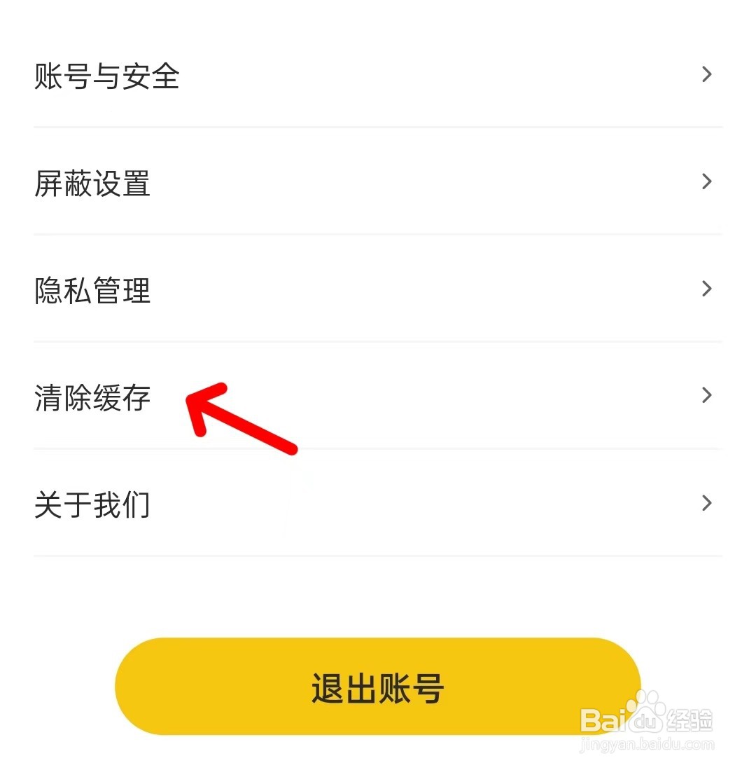 附近有喵app如何清除缓存