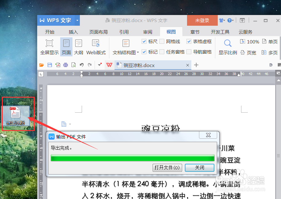 如何将word文档变成图片